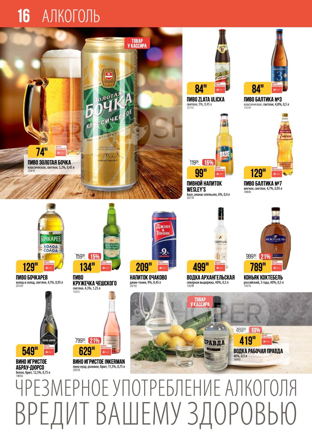 цены на алкоголь по акции